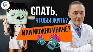 Можно ли прожить без сна. Существуют ли люди, которые не спят.