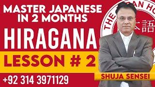 Learn Japanese in Urdu/Hindi Lesson 2 Hiragana