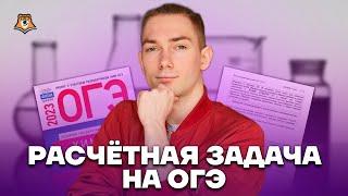 Все виды 19-го задания | Химия ОГЭ 2023 | Умскул