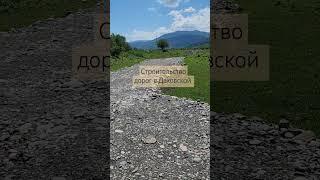 На Дегуакской поляне идёт активное строительство дорог #лагонаки #даховская