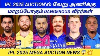 IPL 2025 MEGA AUCTION || DANGEROUS PLAYERS TO NEW TEAMS ANALYSIS || TOP PLAYERS TO CHANGE TEAMS