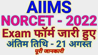 AIIMS NORCET 2022 Examination 2022 | Job High #jobhigh