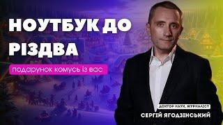 Ноутбук до Різдва: подарунок комусь із вас