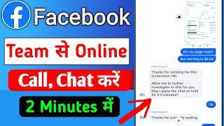 facebook team ki sath baat kaise kare | how to contact facebook team 