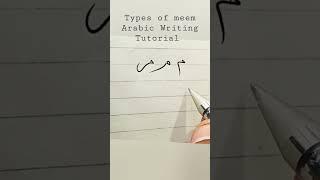 How to write Letter Mim #viral #shorts #tutorial #arabic #beauty #writing #beauty  #tips_and_tricks