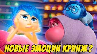 ГОЛОВОЛОМКА 2 КРИНЖ? ️ ПИКСАР НАКОНЕЦ-ТО СМОГЛИ? - Inside Out 2