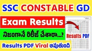 SSC GD Exam Results నిజంగానే రిలీజ్ చేశారా | SSC GD Results PDF నిజమేనా | SSC GD Results Updates