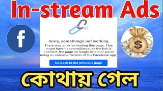 In-stream Ads Problem | Sorry, Something's not working | @Surayatechnology