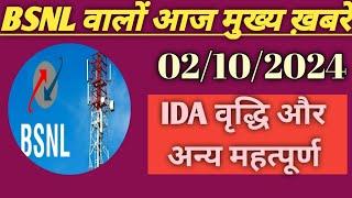 bsnl latest news today 2 october 2024 | bsnl ida latest news