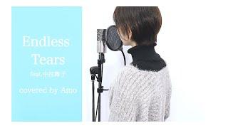 『 Endless Tears feat.中村舞子 / CLIFF EDGE 』COVERED BY Amo