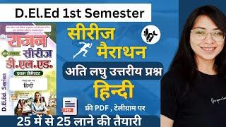 UP DElEd 1st Semester  HIndi Rajan Series 2024/Deled First Semester Hindi Rajan Series Marathon 2024