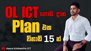 OL ICT අන්තිම දවස් වල වැඩ කරලා A එකක් දාමු  | @KasunKrishantha