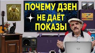 Почему нет показов на яндекс дзен? Пессимизация дзен. Индексация публикаций на дзен