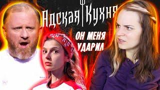 ПЕРВЫЙ ОТБОР / Реакция на Адская кухня 5 сезон 1 выпуск