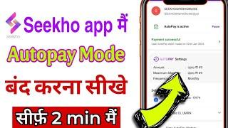 seekho app mein autopay mode kaise band kare | how to close autopay mode on seekho app |