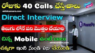 తెలుగు వస్తే WFH జాబ్స్ | Phonepe Work from Home Jobs | Latest Jobs in Telugu | Part Time Jobs 2024