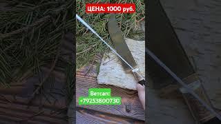 ПРОДАН! #Пчак за 1000р, надо убрать ржавчину и у вас будет классный дорогой нож по цене похода в мак