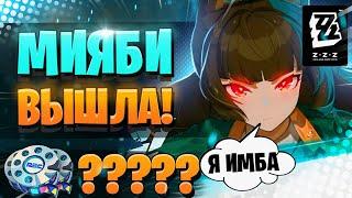 ИМБА ЖДЁТ ВАС В ZZZ! | ОТКРЫТИЕ Мияби и Харумаса | Zenless Zone Zero