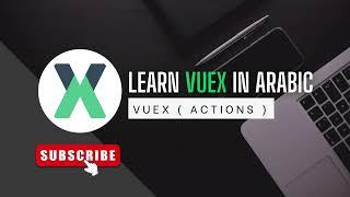 Learn Vuex In Arabic 2023 - 5- Actions