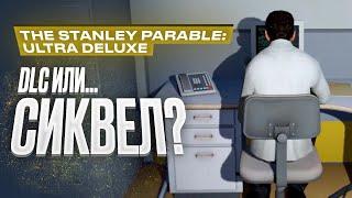 Обзор The Stanley Parable: Ultra Deluxe