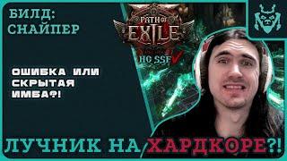 Как жить лучником на ХК?! Разбираемся на примере этого билда || Path of exile 2 Lightning rod build