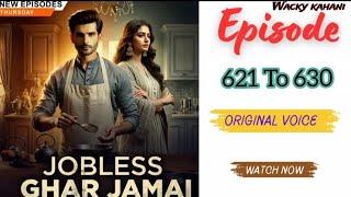 jobless ghar jamai episode 621 To 630 l// jobless Ghar jamai episode 621, 625, 629, 630,#Wackykahani