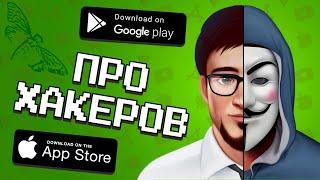 ‍ ТОП 10 ИГР НА АНДРОИД & IOS 2019 ПРО ХАКЕРОВ + скачать оффлайн игры без интернета агент 3310