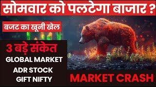 STOCK MARKET CRASH ( PORTFOLIO की धज्जियां उड़ी) NIFTY CRASH  MARKET CRASH AND ADR DOWN