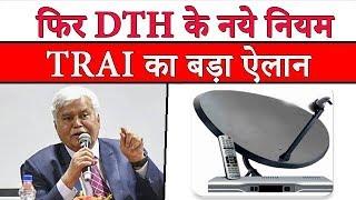 TRAI To Re-Introduce A New Rule For DTH and Cable TV