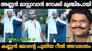 ശാസ്ത്രം മേലോട്ട് മൂത്രം താഴോട്ട് അണ്ണൻ എയറിലോട്ട്!! Secret Agent New Reel Troll Video  Zokernikz