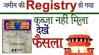 जमीन की Registry हो गया है कब्जा नहीं मिला है | jamin registry kabja kanoon @KanoonKey99