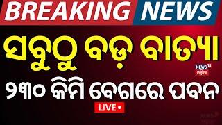 LIVE | ସବୁଠୁ ବଡ଼ ବାତ୍ୟା | Super Cyclone News | Super Typhoon Yagi Hits | Cyclone Yagi Landfall|N18G