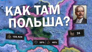 Как там Польша? HOI4: No step back