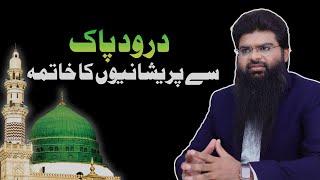 "Darood Pak se Pareshaniyon ka Khatma | By Usman Yazmani | درود پاک سے پریشانیوں کا خاتمہ"