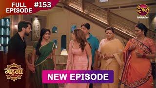 Gehna Zevar Ya Zanjeer | New Full Episode 153 | 29 DEC 2024 | #NewEpisode | Dangal TV