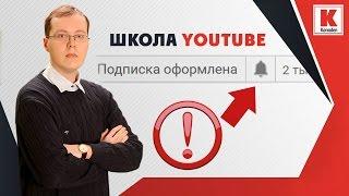 Важно! YouTube изменил систему оповещения подписчиков. Про YouTube #konoden