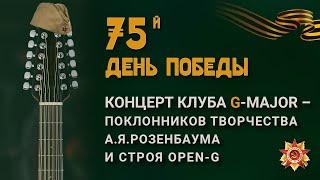 75-ая годовщина Победы в Великой Отечественной Войне