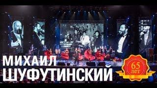 Михаил Шуфутинский -  Марджанджа (Love Story. Live)