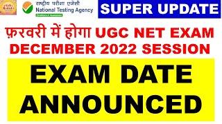 फ़रवरी में होगा UGC NET EXAM DECEMBER 2022 SESSION Exam date Announced