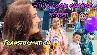 ভণ্টি'r Look change | Best Transformation video ever | মা'r Shocking Reaction | Moiaruamar_tales