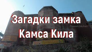 Загадки замка Камса Кила. [№ B-047.23.12.2020.]