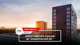 Ремонт квартир в Москве. Ремсервис24 - ремонт квартир Москва!