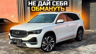 НЕ ДАЙ СЕБЯ ОБМАНУТЬ! КАКАЯ РЕАЛЬНАЯ ЦЕНА НА GEELY MONJARO FLAGSHIP и LUXURY