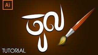 របៀបគូអក្សរ - How to draw khmer font in Ai