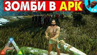 #2 На мою ХАТУ нападают ЗОМБИ!  Сервер ACROPOLIS PVE APOCALYPSE  - ARK: Survival Evolved