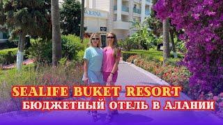 SEALIFE BUKET RESORT. БЮДЖЕТНЫЙ ОТЕЛЬ 5 ЗВЕЗД В АЛАНИИ