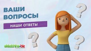 Складчина вход - Ваши вопросы