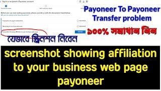 How to complete payoneer verification Screenshot showing affiliation to your business web page