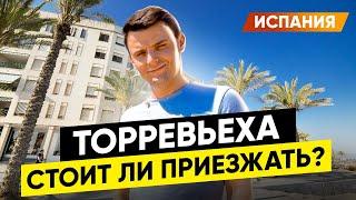  Торревьеха Глазами местного. Лучшие места. Испания. Миша Бур