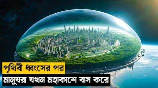 Space Sweepers | Movie Explained in Bangla|Survival Explained